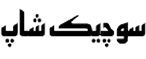 لوگوی سوچیک شاپ